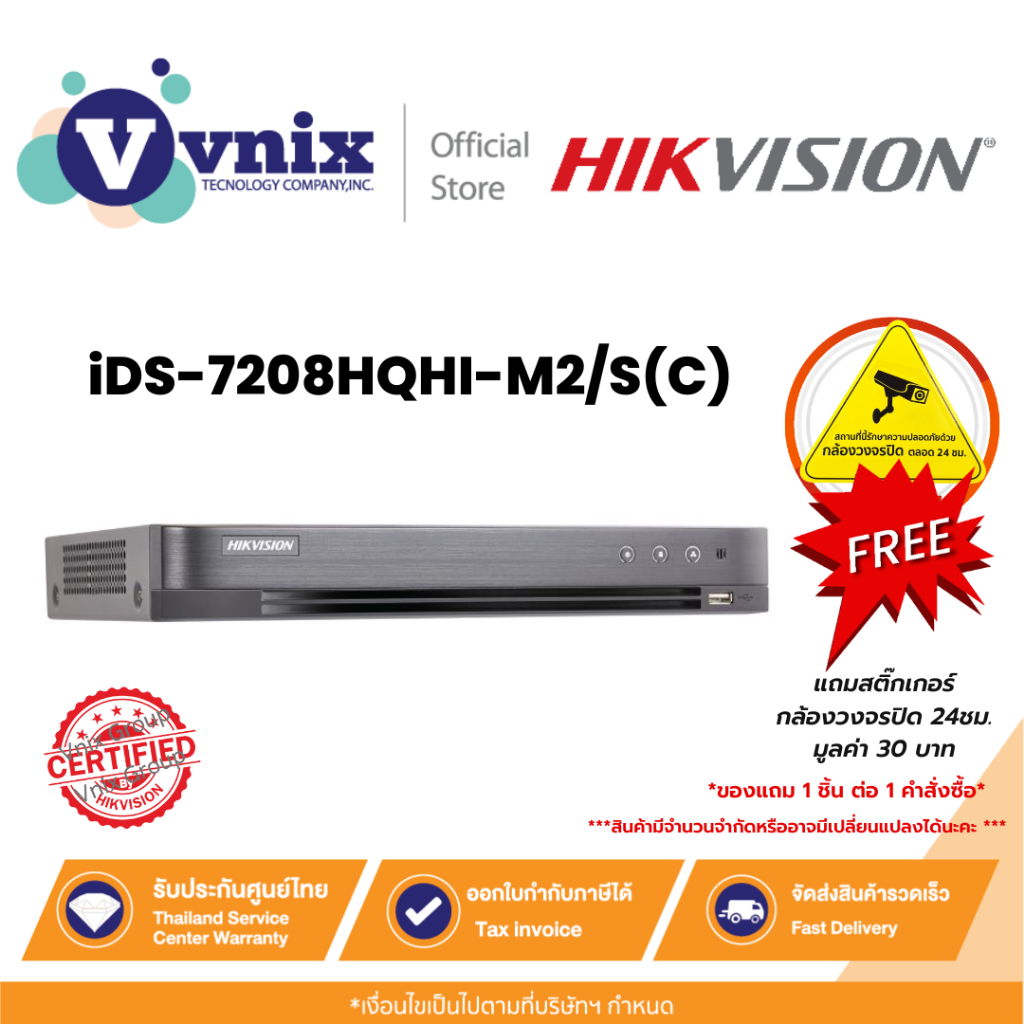 Hikvision iDS-7208HQHI-M2/S(C) เครื่องบันทึกภาพกล้องวงจรปิด 8-ch 1080p 1U H.265 AcuSense DVR By Vnix
