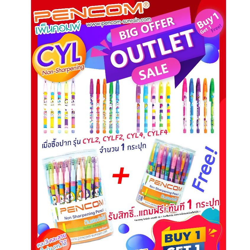 Pencom โปรโมชั่นดินสอ 1แถม1 กดตัวเลือกสินค้าด้านล่างนะคะ