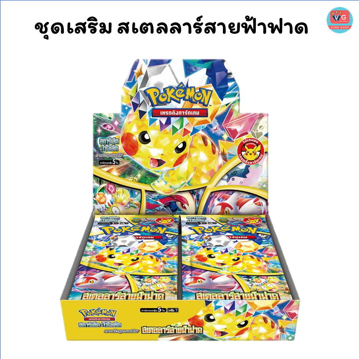 Booster Box สเตลลาร์สายฟ้าฟาด (sv8s) โปเกมอน Pokemon