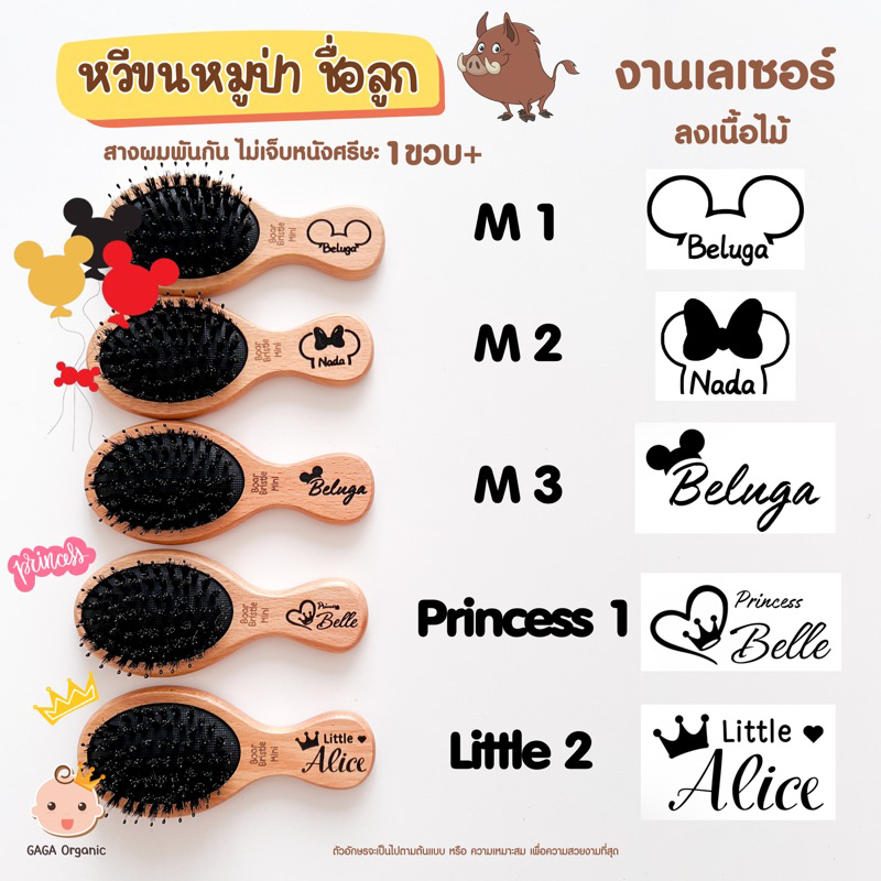 [เด็กโต-ใส่ชื่อ] GAGA หวีขนหมูป่าแท้ “ลดเส้นผมพันกัน” ผมยาว ผมหนา ผมหยิกฟู | GAGA Organic