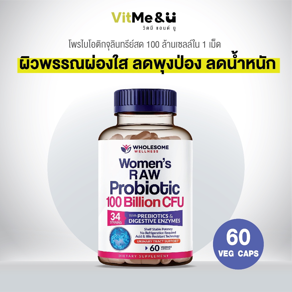 [ของแท้100% + พร้อมส่ง] 😍 Wholesome Wellness Women’s Raw Probiotic 100 Billion CFU 60 Capsules