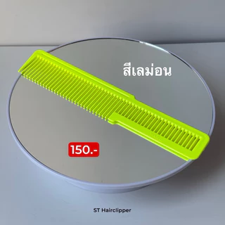 หวี Wahl ของแท้ 100% ช่างตัดผมชาย barbershop