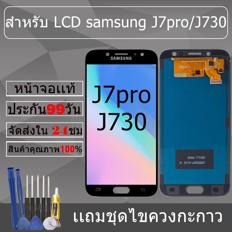 อะไหล่หน้าจอ สำหรับ samsung J7pro/J730 หน้าจองานเเท้ samsung J7pro/J730