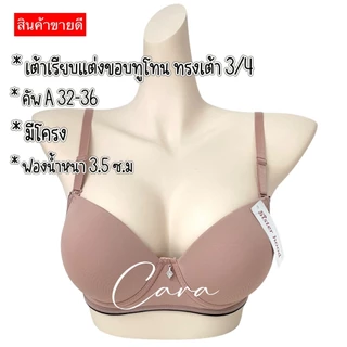 sister hood 2280 เสื้อใน มีโครง ดันทรง ฟองดูม หนาน้ำนุ่ม เรียบๆ รอบตัวใส่สบาย