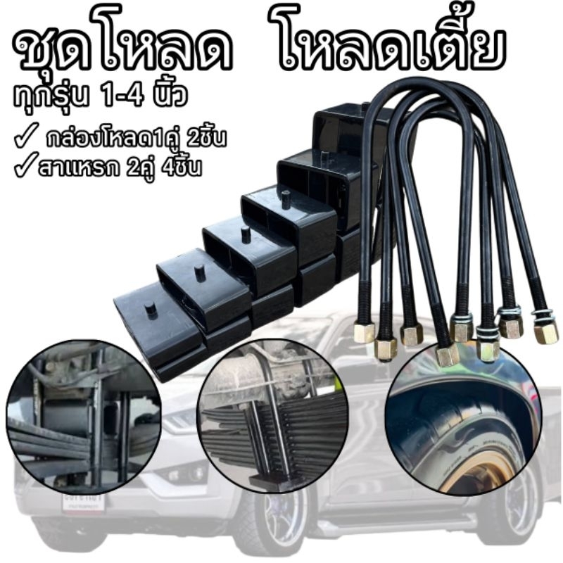 ชุดโหลดหลัง กระบะ Vigo Revo D-max Triton Ranger BT50 Navara(กล่องโหลด+สาแหรก) เหล็กแข็งแรง อย่างดี