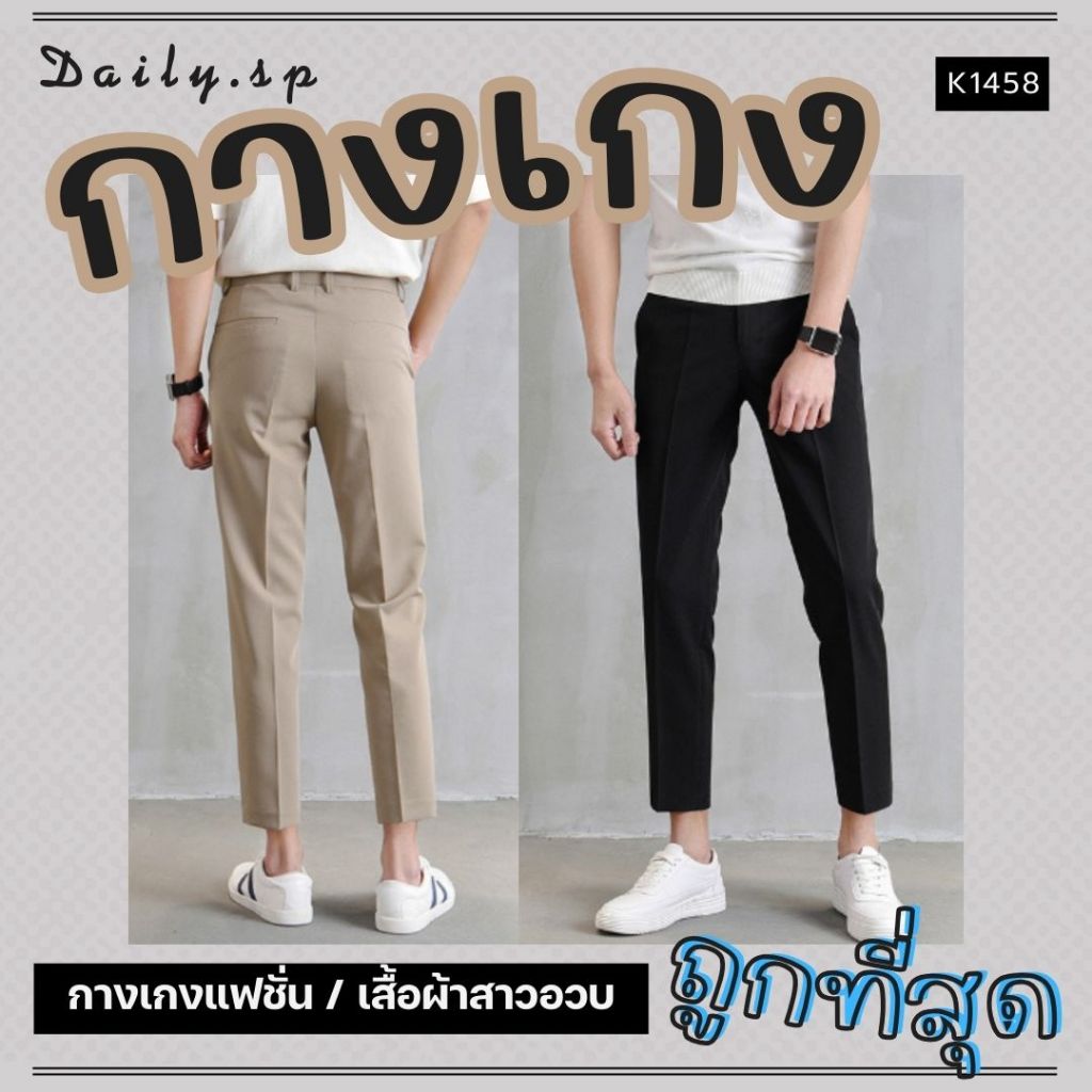 ส่งฟรี ลดทั้งร้าน COD พร้อมส่ง  กางเกงขายาว กางเกง ขากระบอก ทำงาน ทรงบอย ไซส์ใหญ่ XL เก็บปลายทาง ส่งจากไทย K1458