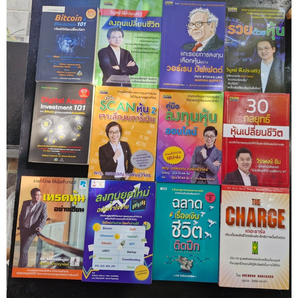 หนังสือหุ้น การลงทุน  ลงทุน Bitcoin