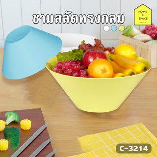 ถ้วยชามพลาสติกทรงกลม ชามสลัดพลาสติก (ใบใหญ่) ขนาด 5.6 ลิตร ร…