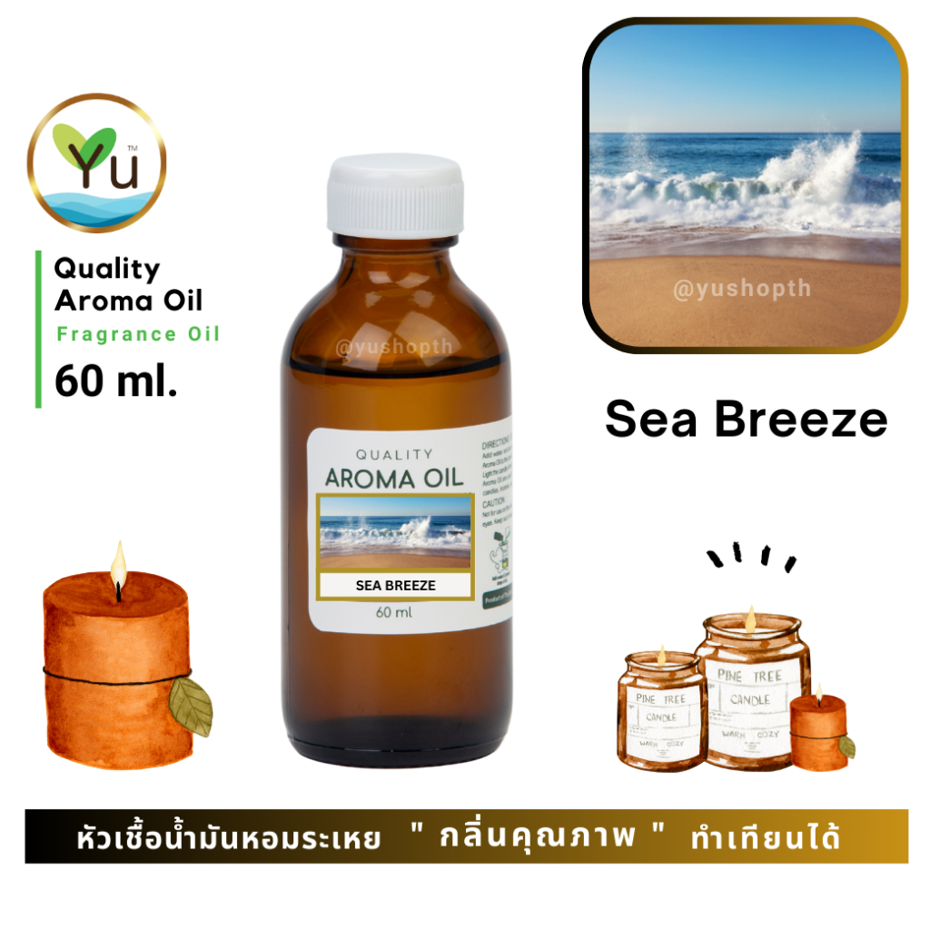 60 ml. กลิ่น Sea Breeze กลิ่นหอมเย็นลักซ์ชูรี่ กลิ่นหอมเย็นนุ่มลึกแบบสดชื่น หัวเชื้อ น้ำมันหอมระเหย กลิ่นคุณภาพ