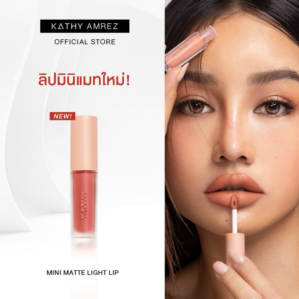KATHY AMREZ MINI MATTE LIGHT LIP (ลิปมินิแมท รุ่นใหม่)