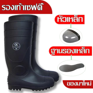 รองเท้าบูท หัวเหล็ก พื้นเหล็ก รองเท้าบูทเซฟตี้ รองเท้าบูทยางรองเท้าบูทงาน รุ่น ผลิตจากPVC ความสูง40CM รองเท้าบูทหัวเหล็ก