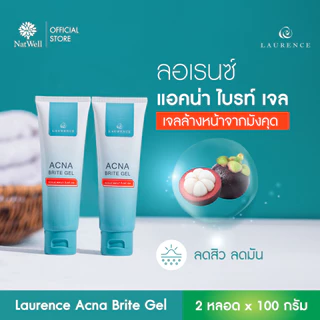 [แพ็คคู่ ] Laurence Acna Brite Gel (100 กรัม)*2 เจลล้างหน้าเปลือกมังคุด ควบคุมความมัน ขจัดสิว