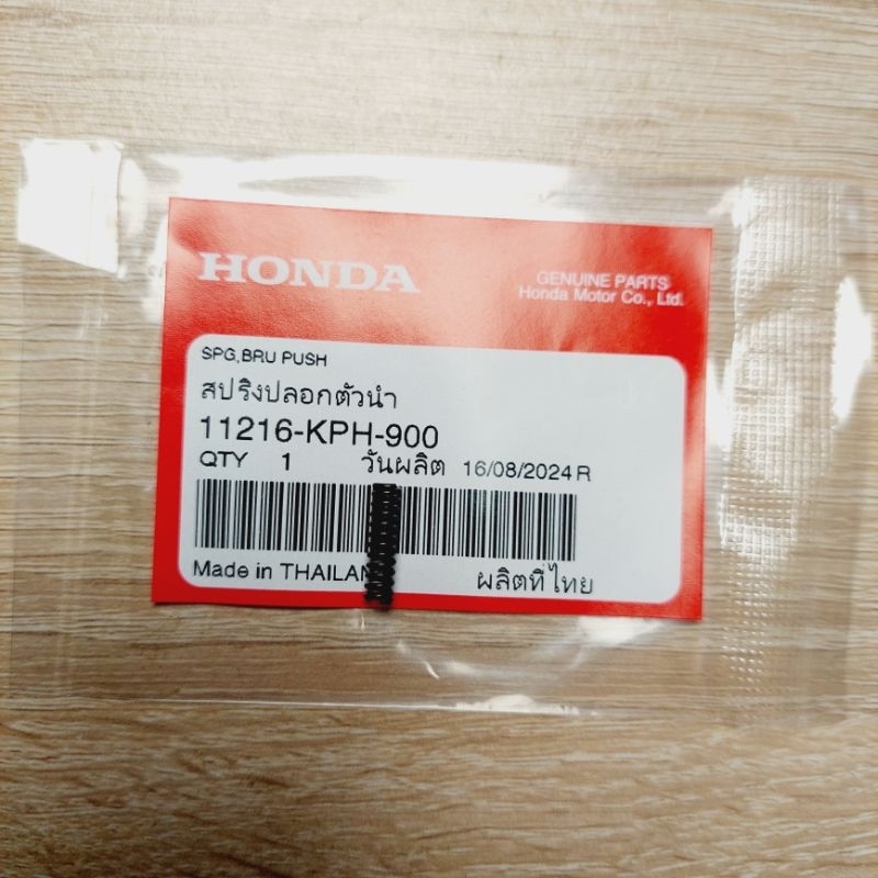 สปริงปลอกตัวนำ[11216-KPH-900]แท้ศูนย์/wave125R/wave125i/wave125s/ดรีม125/wave125X/ไนท์125/wave125วาฬ