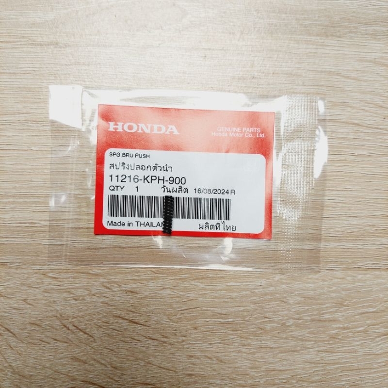สปริงปลอกตัวนำ[11216-KPH-900]แท้ศูนย์/wave125R/wave125i/wave125s/ดรีม125/wave125X/ไนท์125/wave125วาฬ