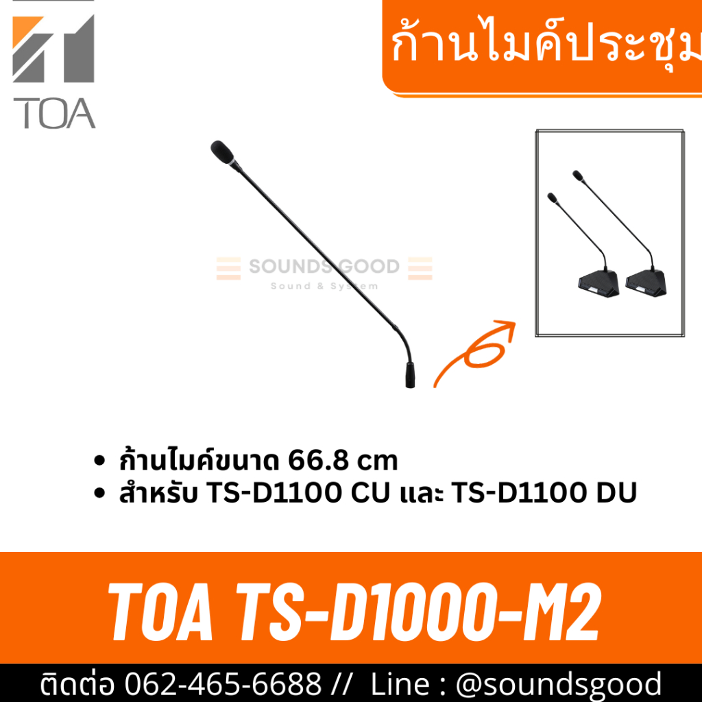 TOA TS-D1000-M2 | ก้านไมค์ประชุม สำหรับ TS-D1000 แบบ condenser ความยาว 66.8 มม.