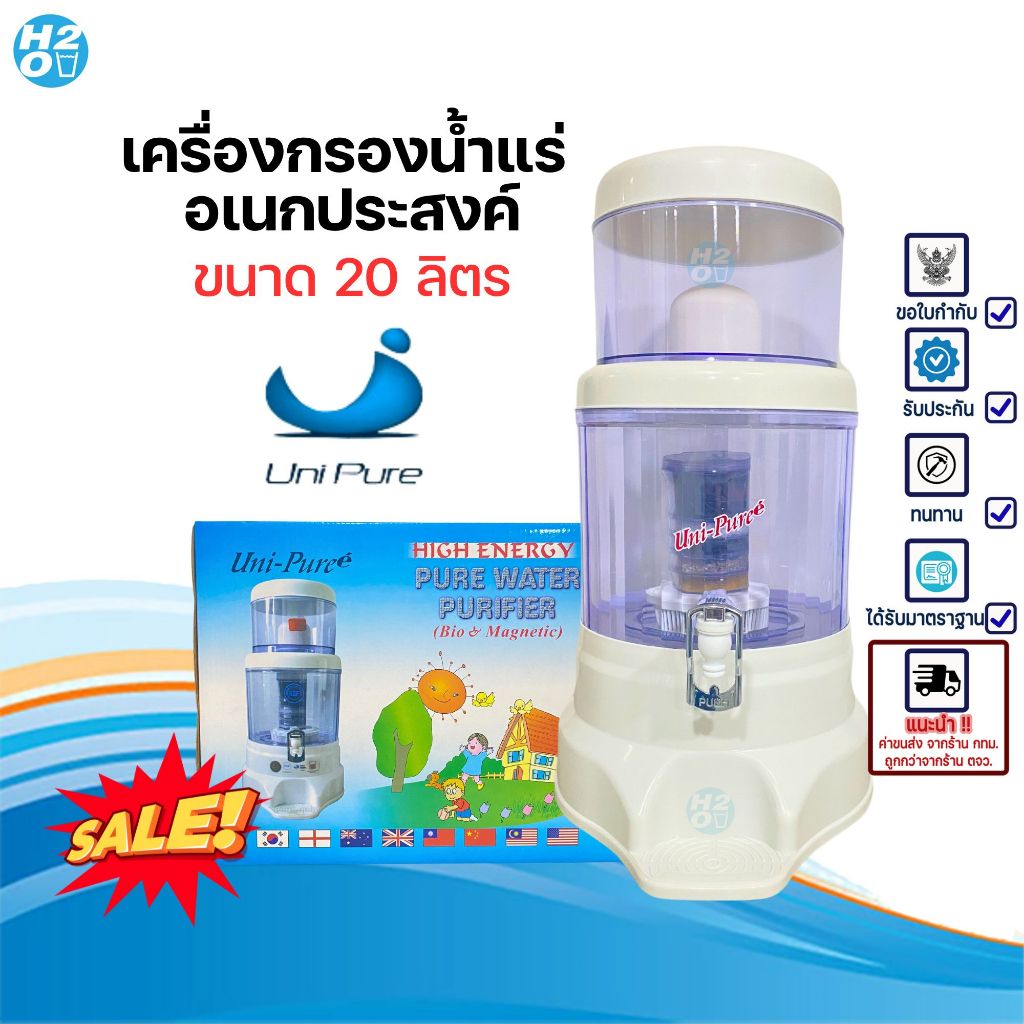 Unipure เครื่องกรองน้ำแร่ ขนาด 20 ลิตร ถังกรองน้ำแร่ Ceramic Mineral ยี่ห้อ Unipure
