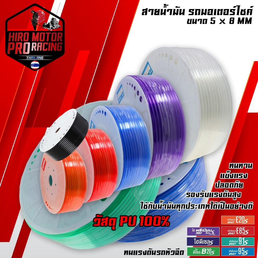 สายน้ำมันทนแรงดัน PU รถหัวฉีด ยาว 3-4-5เมตร (*เพิ่มขนาดความยาวได้ตามที่ต้องการ) ทนทานต่อน้ำมันทุกชนิด