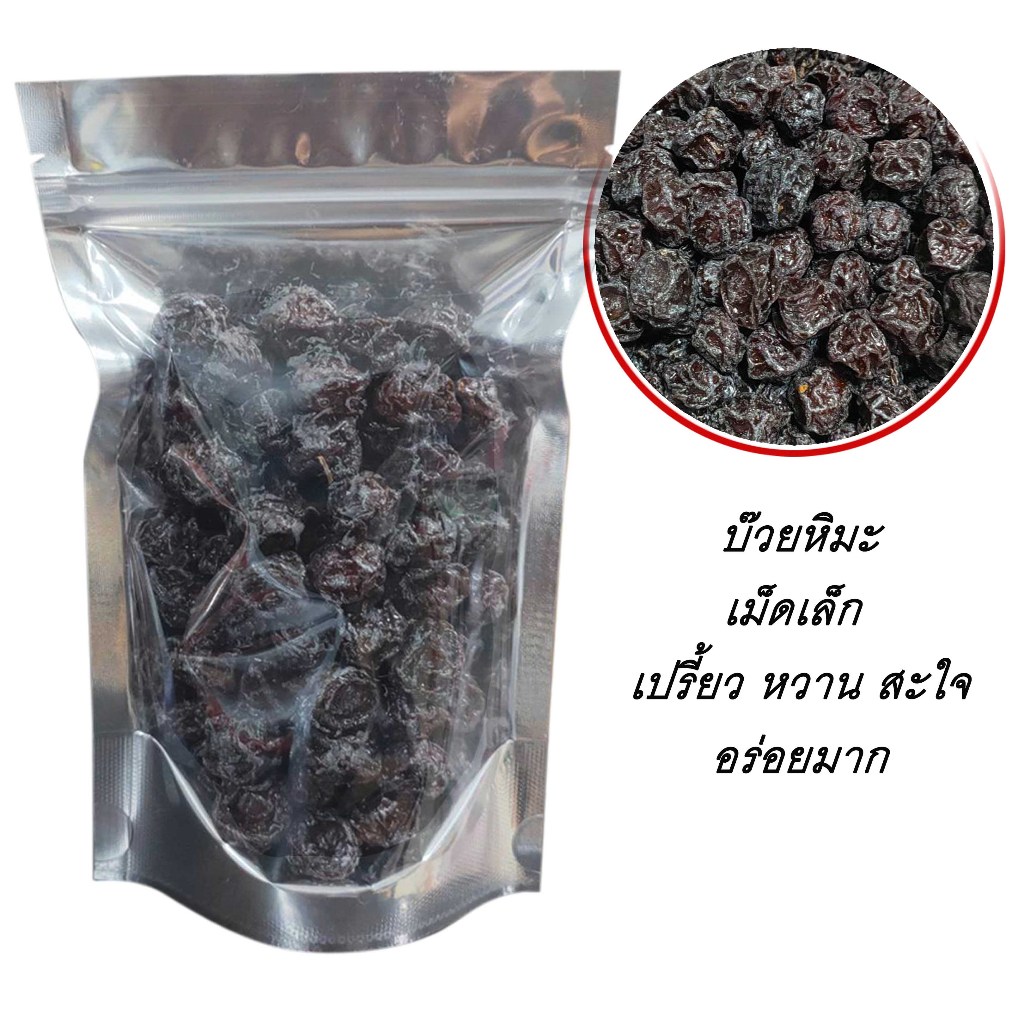 บ๊วยหิมะ เปรี้ยวๆ หวานๆ สะใจ