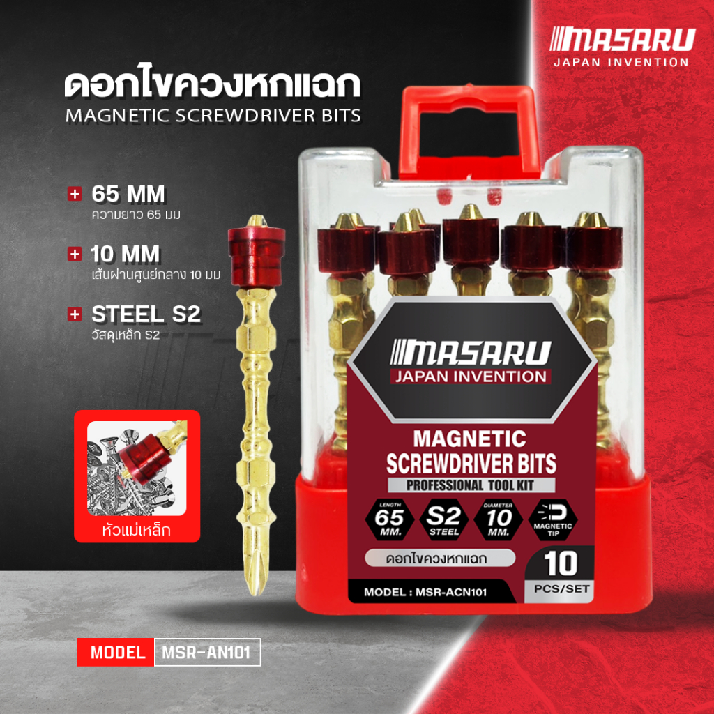 MASARU ดอกไขควงหกแยก ปอกแม่เหล็ก (แพ็คละ10 ตัว) ดอกไขควงแฉก 2 ปลาย เกรด S2 สีทอง