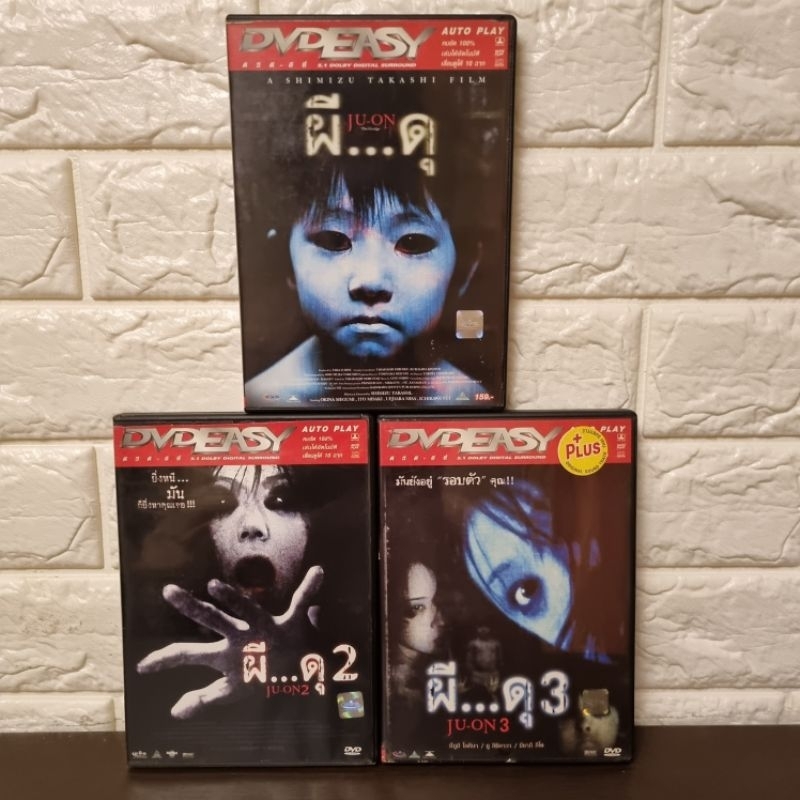 DVD : JU-ON ผีดุ 1-3 ( มือสอง ) แผ่นแท้