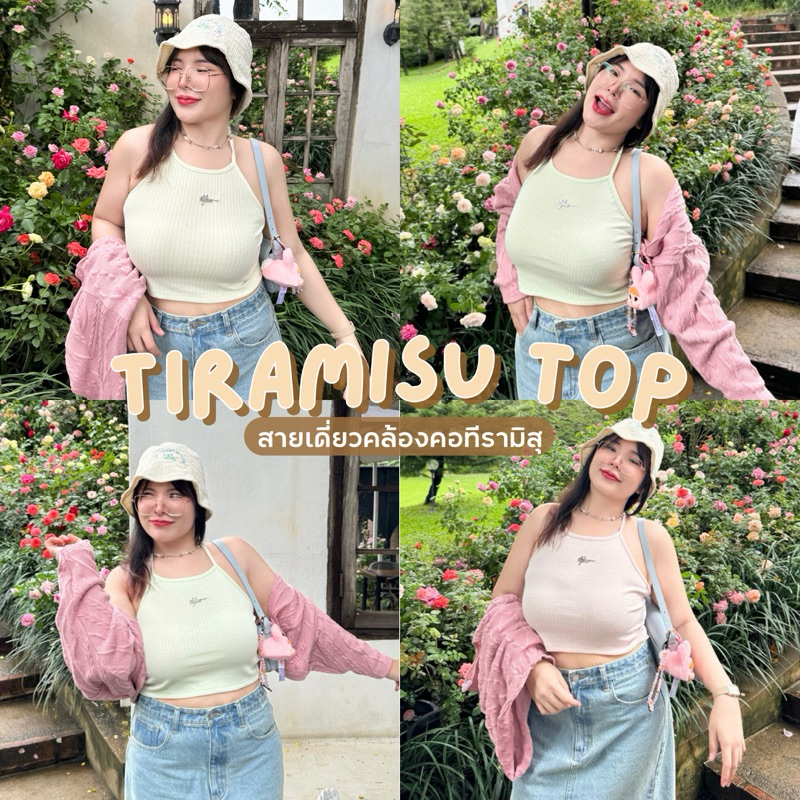 Tiramisu Top (สายเดี่ยวคล้องคอทีรามิสุ) เสื้อผ้าสาวอวบอ้วน | Geebeety