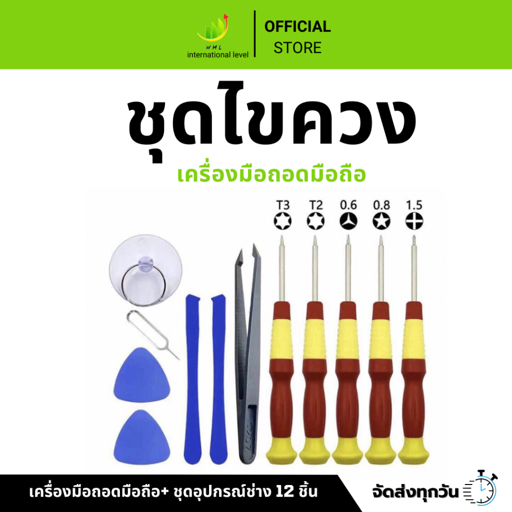 ไขควงสำหรับไอโฟน+เครื่องมือถอดมือถือ 9 ชิ้น 12ชิ้น สำหรับเปลี่ยน แบตไอโฟน เปลี่ยนจอ OPPO Sumsung vivo