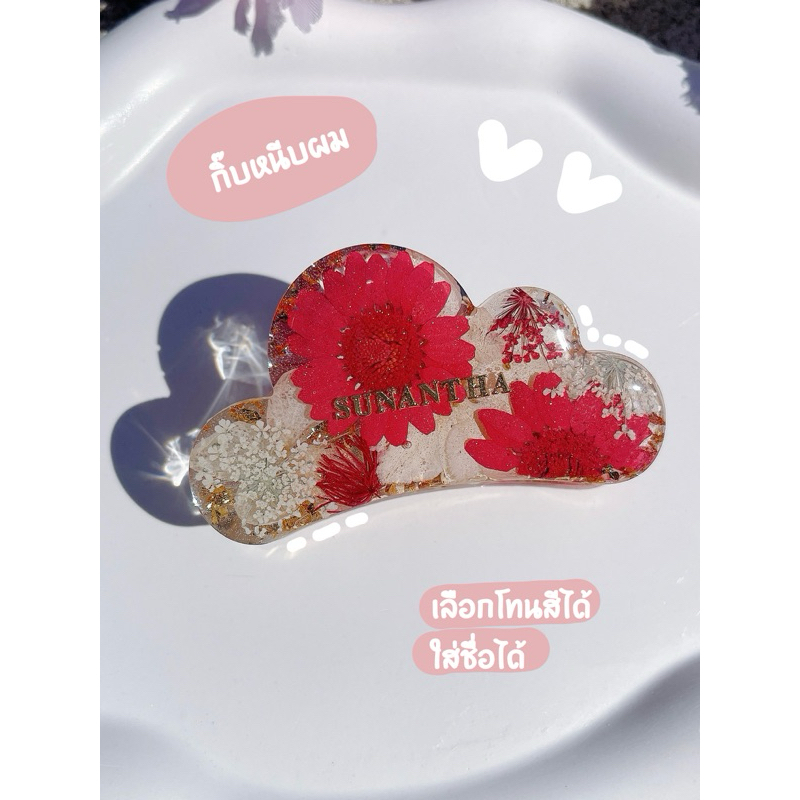 กิ๊บเรซิ่นจากดอกไม้จริง