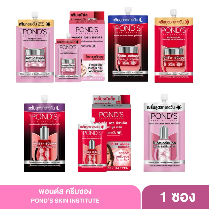 ((1ซอง)) Pond's พอนด์ส ไบรท์ บิวตี้ / พอนด์ส เอจ มิราเคิล / ไฮยา-คอลลาเจน / ไฮยา-เรตินอล / เซรั่มสลีปปิ้งมาส์ก