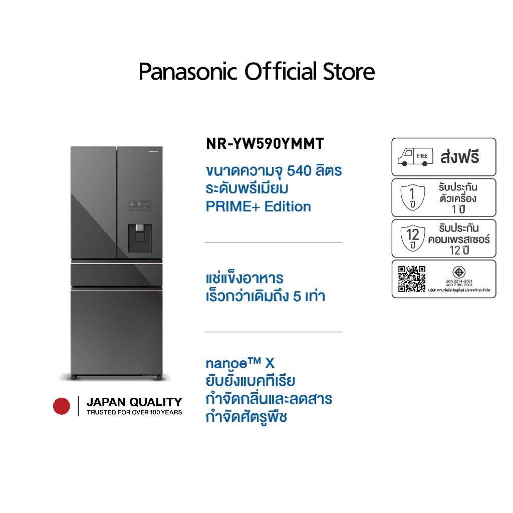 Panasonic ตู้เย็นระดับพรีเมียม PRIME+Edition ความจุ540 ลิตร รุ่น NR-YW590YMMT nanoe™ X
