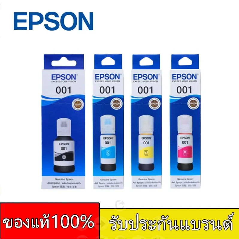หมึกเติมแท้ EPSON-001 BK/C/M/Y (เซท 4 สี) หมึกเติมแท้100% Epson 001 for L4150 / L4160 / L6160 / L6170 / L619