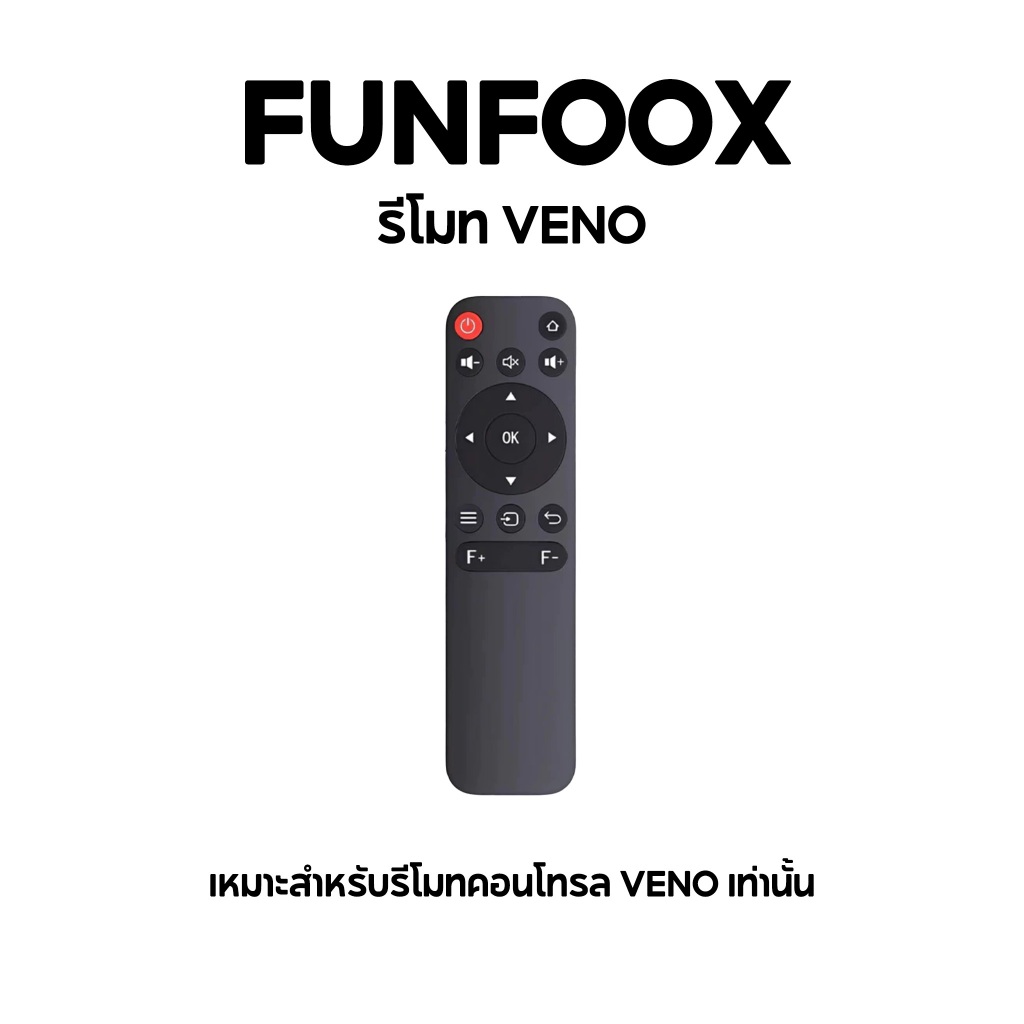 FUNFOOX TT รีโมทโปรเจคเตอร์อเนกประสงค์ เหมาะสำหรับ VENO และ Bluetooth TV 2.4G