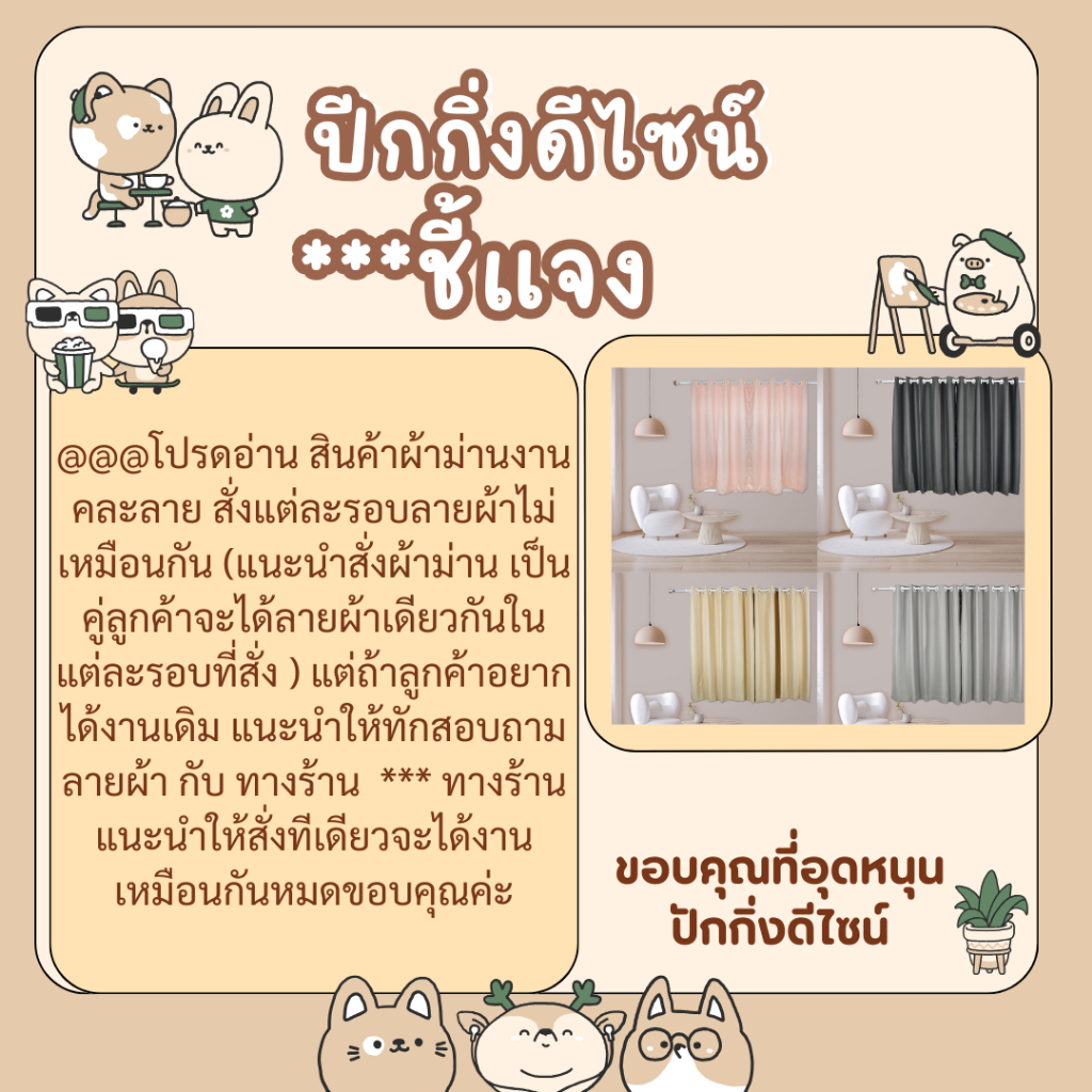 PK ผ้าม่านตาไก่หน้าต่าง (คละลาย) 9 เฉดสี กันแสง UV 80%-90%  ปกป้องแสงแดดและแสงรังสี UV ได้อย่างมีประสิทธิภาพ - รูปที่ 6