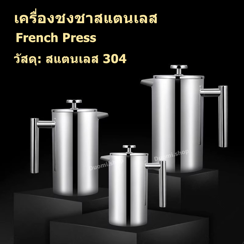 กาชงชา แก้วชงชา French Press กาชงกาแฟ เหยือกชงกาแฟ เฟรนเพรส 350/800/1000ml เครื่องทำกาแฟ เครื่องชงชาสแตนเลส