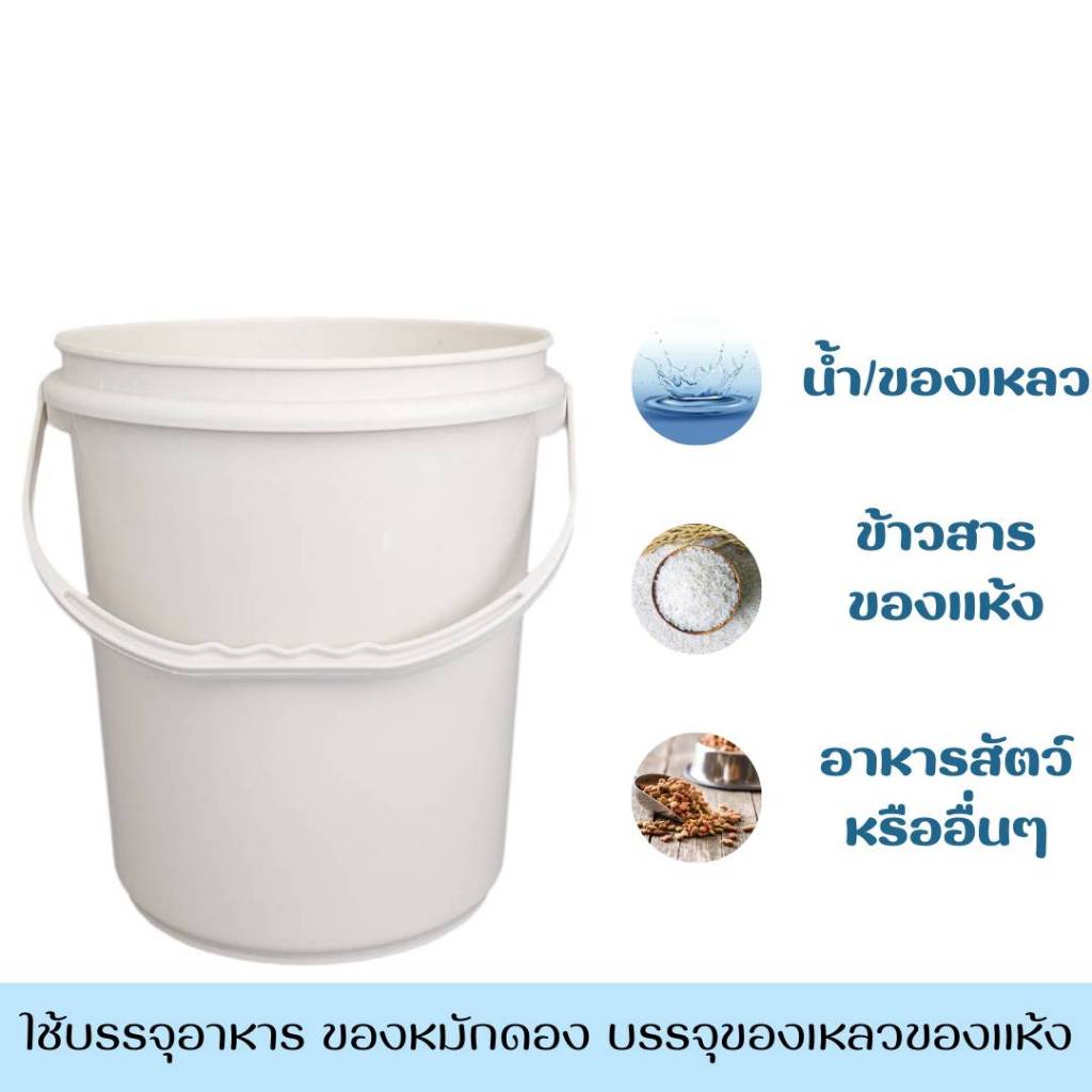 ถังพลาสติก ถังน้ำ ขนาดบรรจุ 20 ลิตร สีขาวB (ครีม) หูหิ้วพลาสติกแข็งสีครีม ฝา 1 ห่วง ราคา ถูกที่สุด ดีลบีเคเค แกลเลอรีภาพที่ 3