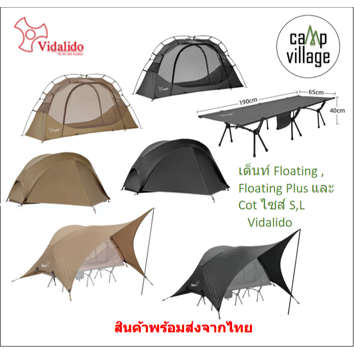 🔥พร้อมส่ง🔥 เต็นท์ Floating และ Floating Plus Vidalido พร้อมส่งจากไทย🇹🇭