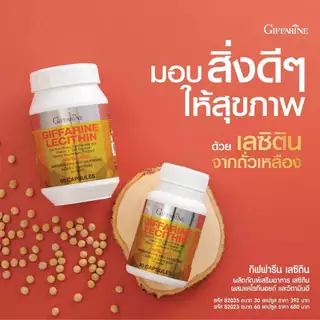 เลซิติน กิฟฟารีน เลซิติน ผสมแคโรทีนอยด์ และวิตามิน อี ชนิดแคปซูลนิ่ม บำรุงตับ ไขมันพอกตับ 60 แคปซูล