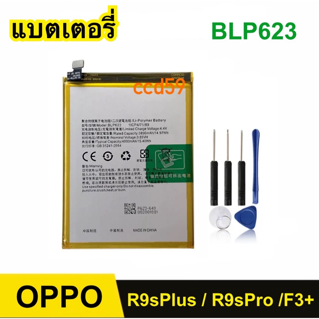 แบตเตอรี่มือถือ OPPO R9Splus R9Spro F3+ R9S+ CPH1611 CPH1613 แบตเตอรี่โทรศัพท์มือถือ BLP623