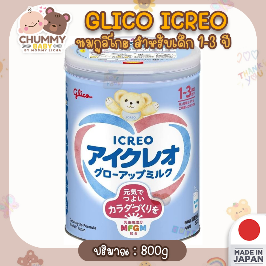 [พร้อมส่ง] นมผงญี่ปุ่นกูลิโกะ glico ICREO สำหรับเด็ก 1-3 ปี