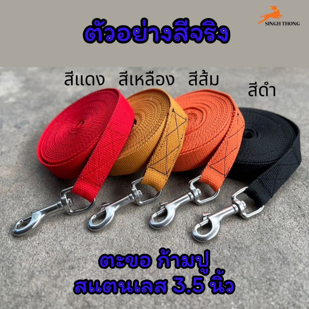 Singhthong สายจูงสุนัข เชือกจูงสุนัขขนาดใหญ่ สายจูงสุนัขใหญ่ ตะขอก้ามปู สแตนเลส ยาว 1.5 ถึง 10 เมตร รูปที่ 4