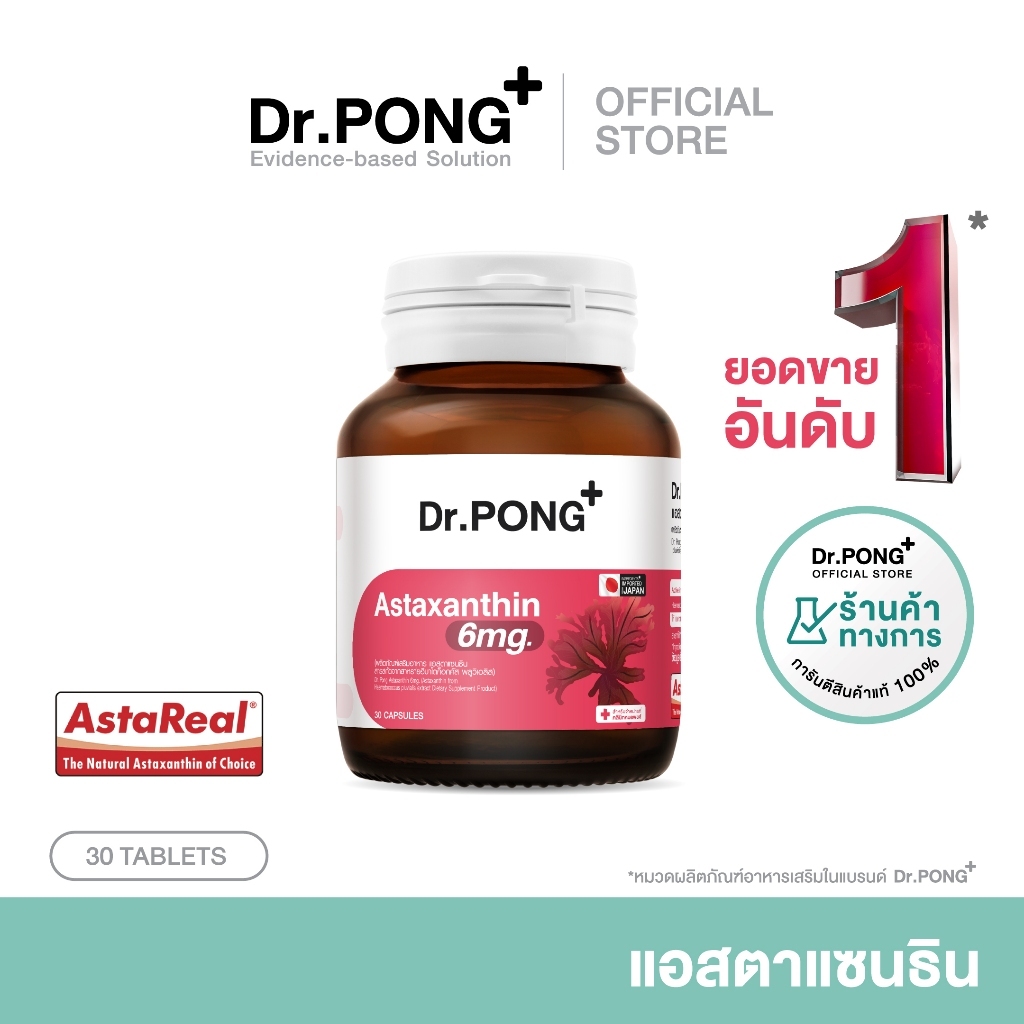 Dr.PONG Astaxanthin 6 mg AstaREAL ดอกเตอร์พงศ์ เนเชอรัล แอสตาแซนธิน 6 มก