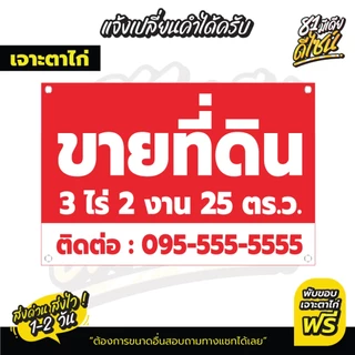 ป้ายไวนิลประกาศขายที่ดิน ป้ายไวนิลขายที่ดิน สีสด เปลี่ยนข้อความได้ เห็นชัด **ส่งไว**