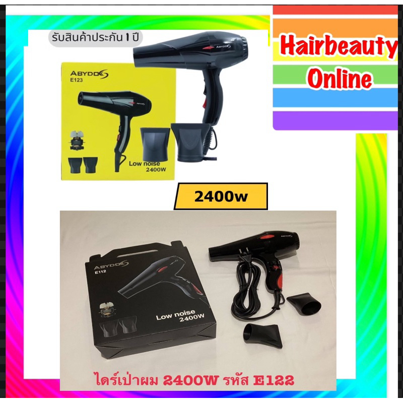 ไดร์เป่าผม #ABYDOS ไดร์ช่าง ไดร์เสริมสวย 2400W ประกันเครื่อง 1 ปี