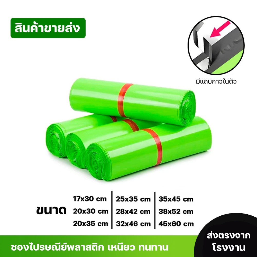 ซองไปรษณีย์พลาสติกสีเขียวซองกันน้ำ ถุงพัสดุ100ใบ หลายขนาด35X45 38X52 45X60 คุณภาพสูง ราคาถูกเกรดA