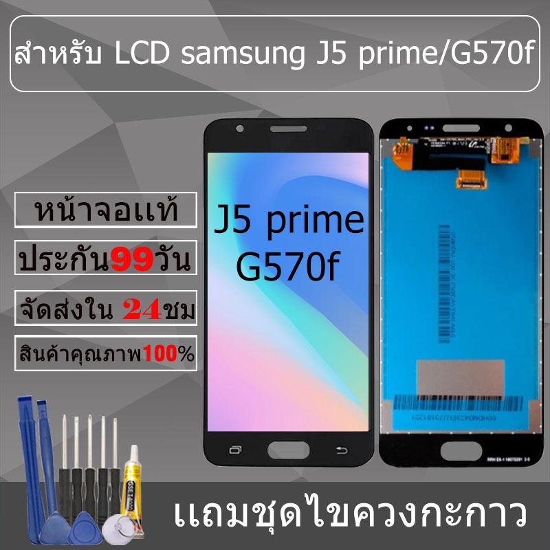 อะไหล่หน้าจอ สำหรับ samsung J5 prime/G570f หน้าจองานเเท้samsung J5 prime/G570f