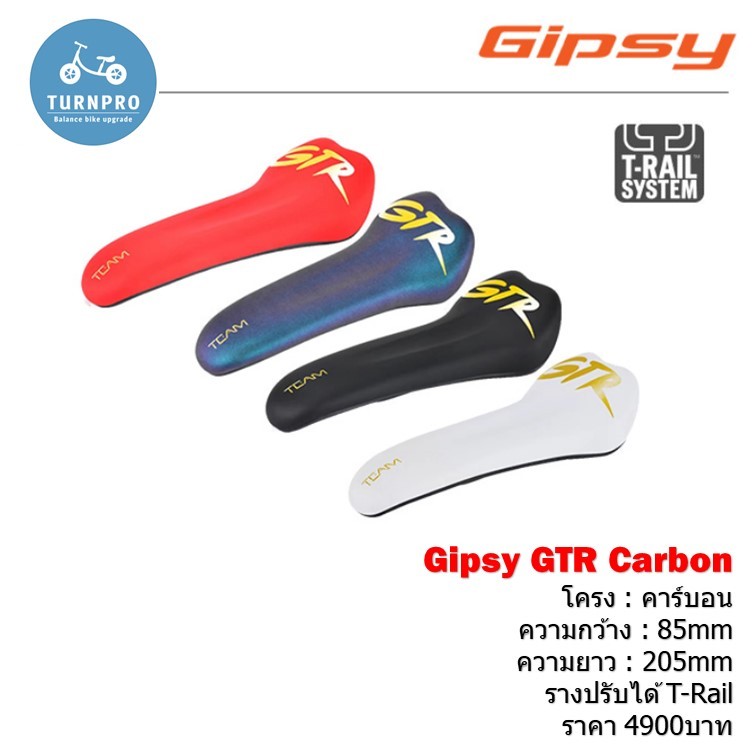 เบาะ Gipsy GTR คาร์บอน สำหรับจักรยานขาไถ ท๊อปสุด ปรับระยะได้ ปรับองศาได้ เบาะรถขาไถ