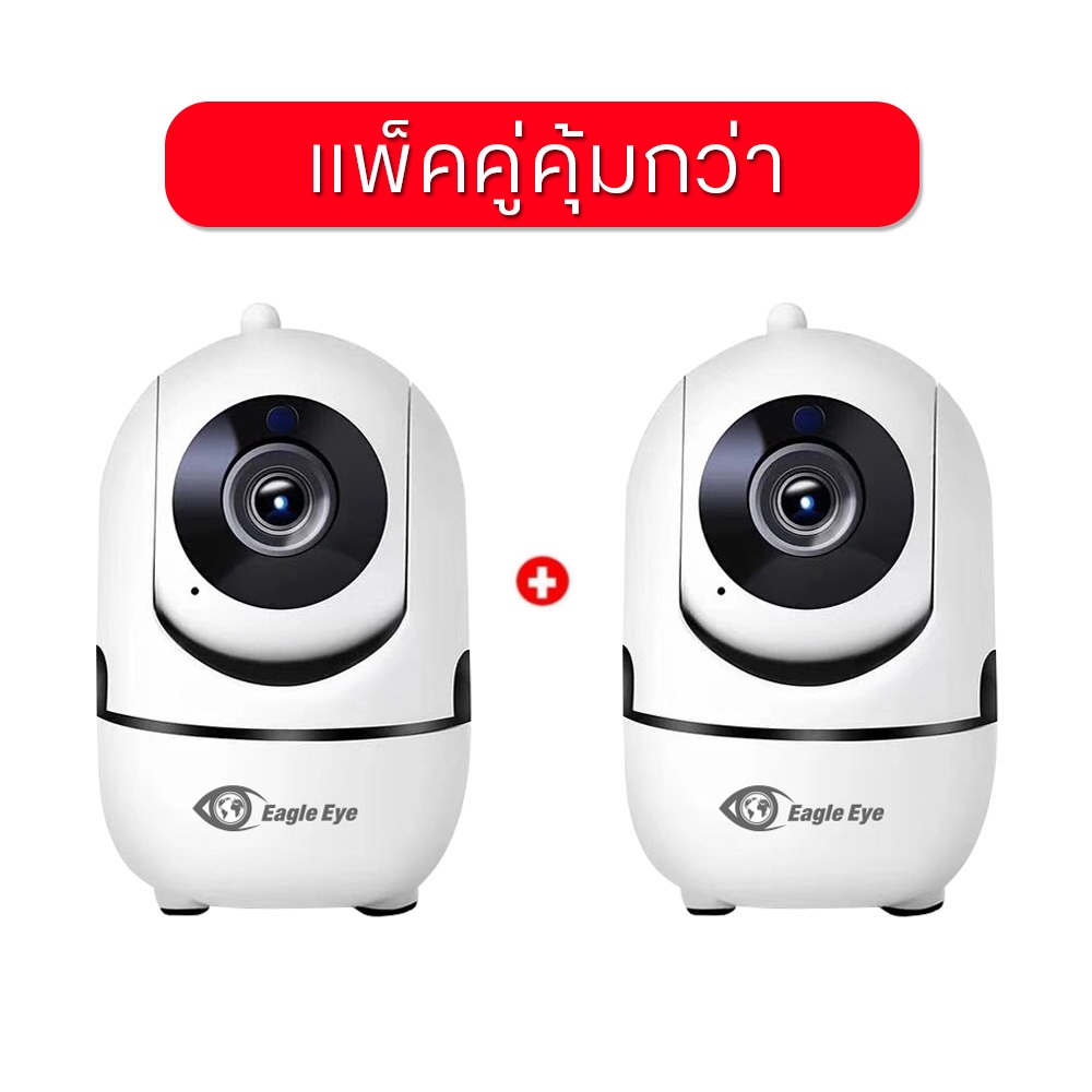 ( โปรโมชั่นพิเศษ ) Eagle Eye กล้องวงจรปิดไร้สาย ทรงหุ่นยนต์ติดตามอัตโนมัติ