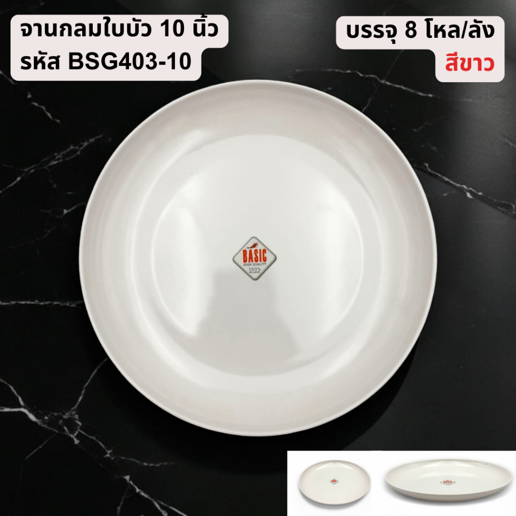จานกลมใหญ่  8/9/10/16 นิ้ว สำหรับจัดเช็ตบุฟเฟ่ หมูกระทะ ชาบู เมลามีนแท้ 100% มี มอก. ทนร้อน 100 องศา - รูปที่ 4