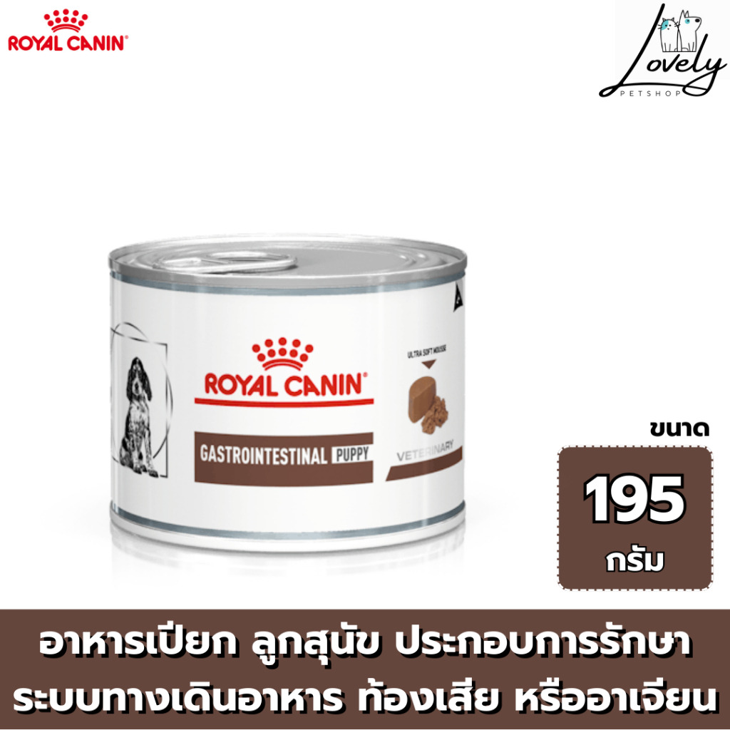 Royal Canin อาหารเปียกสำหรับลูกสุนัขท้องเสีย อาเจียน  Royal canin Gastrointestinal puppy 195 กรัม