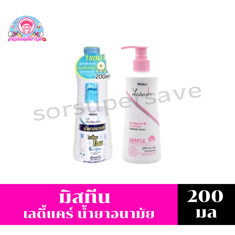 มิสทีน เลดี้แคร์ อินทิเมต คลีนเซอร์ ผลิตภัณฑ์ทำความสะอาดจุดซ่อนเร้น 200มล 200+50 มล.