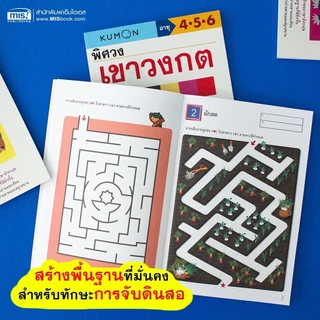 หนังสือแบบฝึกหัดคุมอง KUMON ลิขสิทธิ์แท้ เสริมทักษะการคิด เนื้อหาดี มีคุณภาพ สนุก ไม่น่าเบื่อ มั่นใจคุณภาพได้ 100% (ซื้อ
